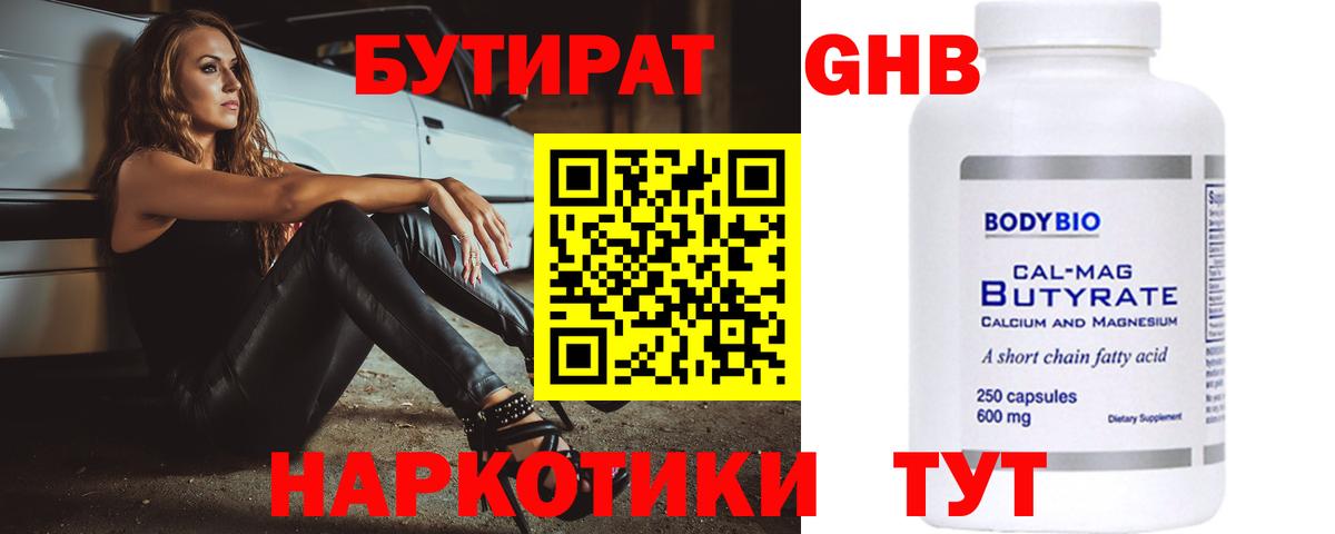 БУТИРАТ вода  БУТИРАТ  Гудермес  Вход с VPN 
