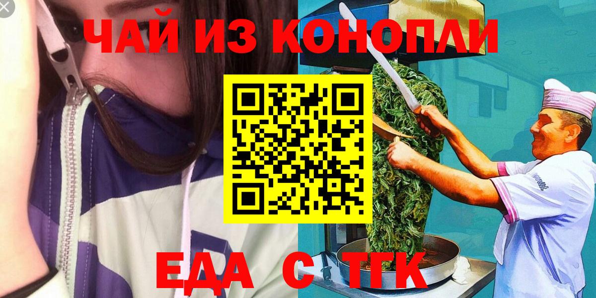 Еда ТГК марихуана  Вход с VPN  Гудермес 