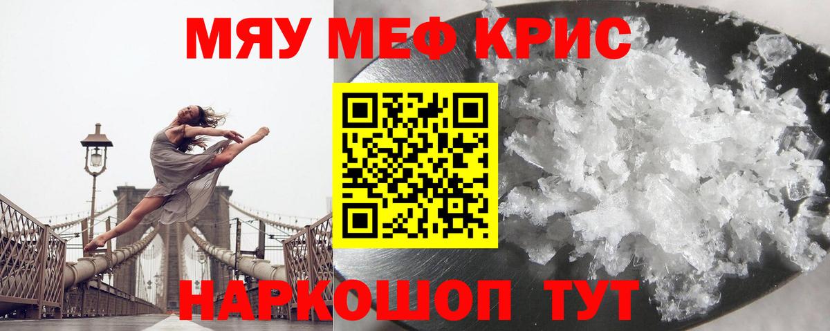 Меф мяу мяу мука Гудермес